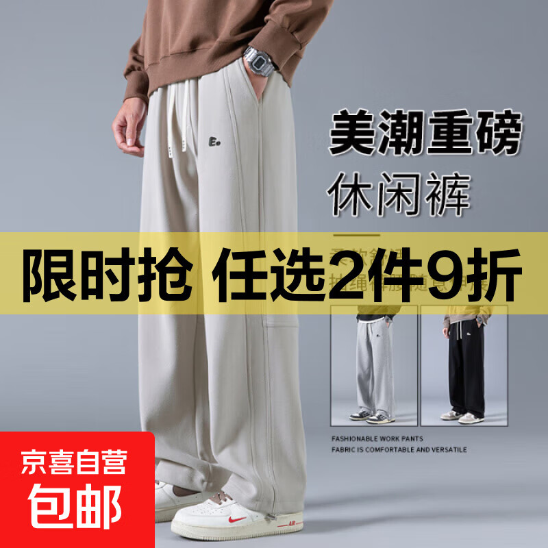 春季新款潮流直筒休闲裤宽松时尚休闲百搭抽绳宽松阔腿直筒长裤男 杏色 4XL