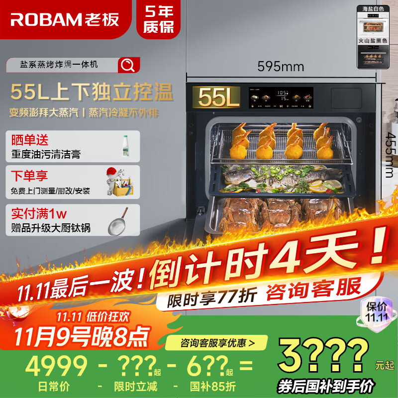 老板（Robam）【变频大蒸汽】盐系C90D-G1 火山盐黑 电烤箱 家用嵌入式蒸烤箱一体机国补政府补贴 55L搪瓷自清洁