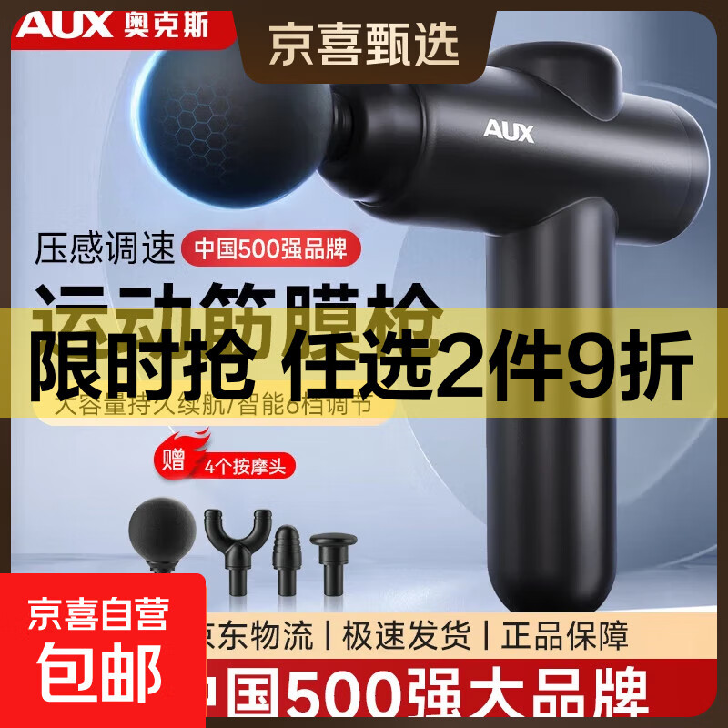 奥克斯（AUX）筋膜枪专业级肌肉按摩器经膜颈椎家用按摩器肩颈按摩仪腿部便携式父亲节礼物生日礼物实用 【升级款】6档调节+