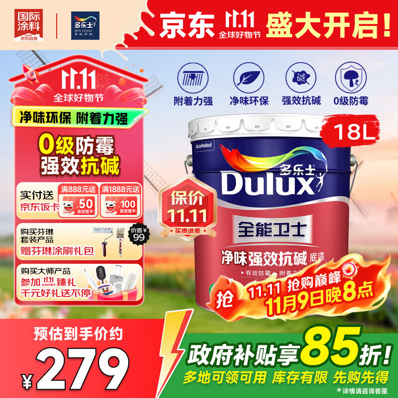 多乐士（Dulux）全能卫士净味强效抗碱环保防霉封闭乳胶漆A914-65360底漆18L