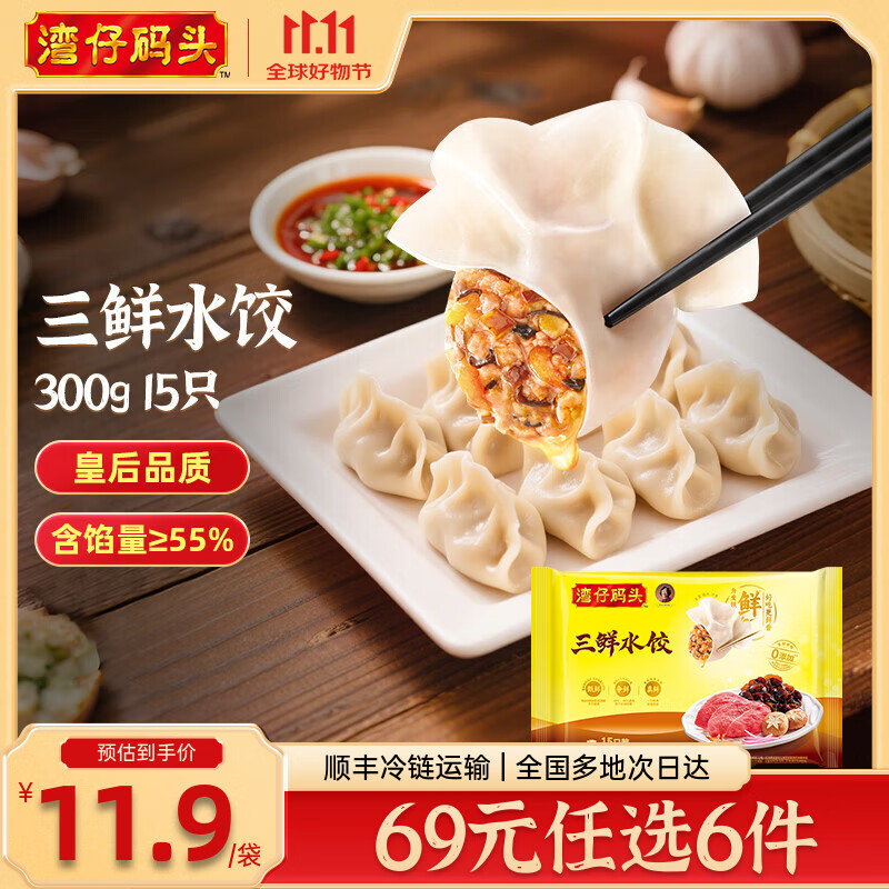 湾仔码头水饺任选7件