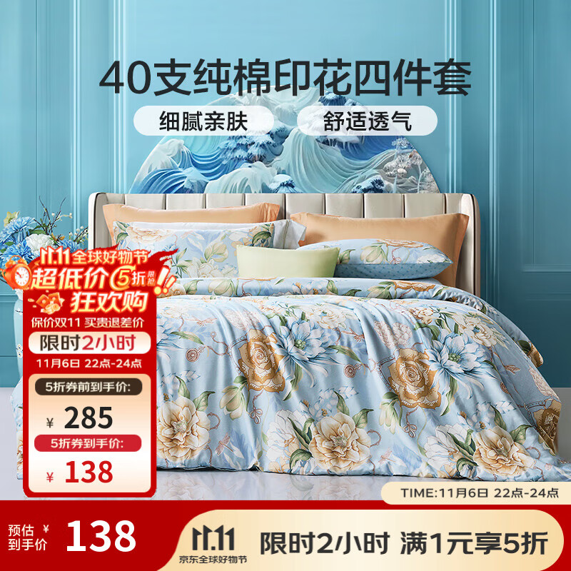 富安娜家纺 圣之花 床上四件套纯棉斜纹全棉套件单双人床单被罩 圣之花-【纯棉】风华系列-蓝海音 1.5米床 床单款 （被套203*229cm）