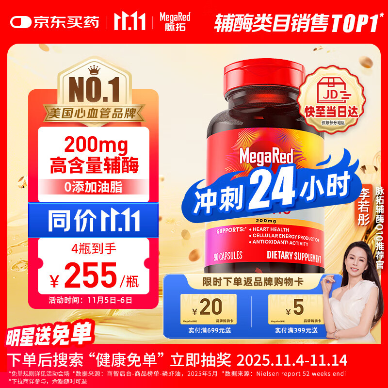 先入会 Plus领9折补贴卷 自营脉拓 高浓度200mg辅酶Q10软胶囊片90粒 - 特价的