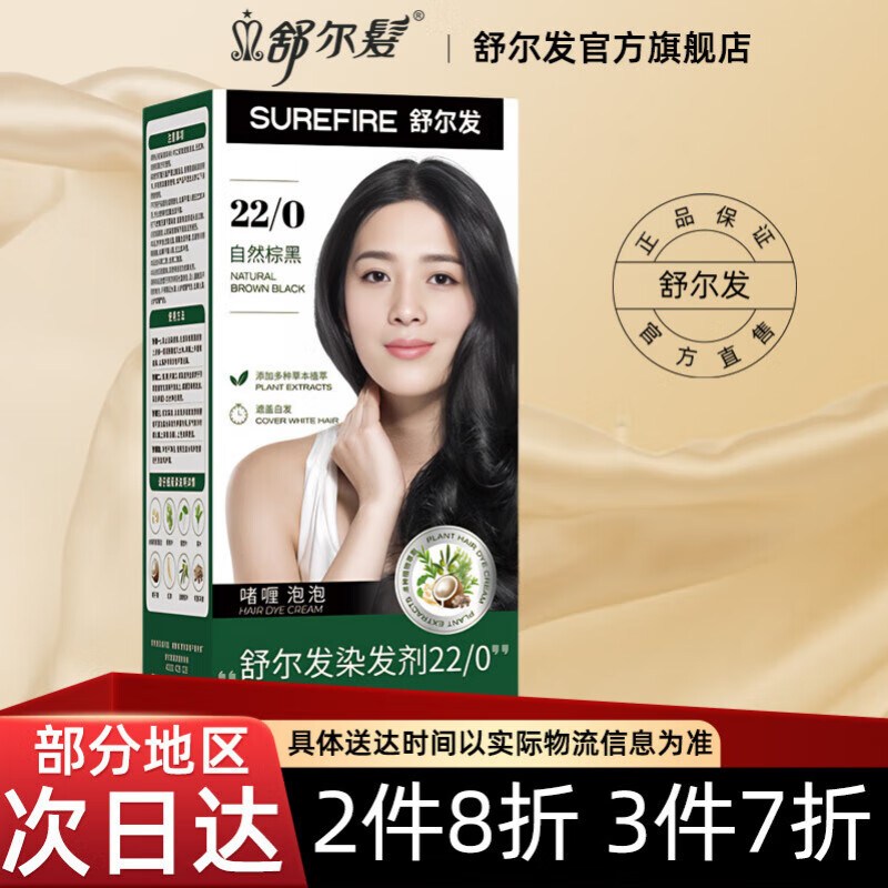 舒尔发泡泡染发剂植物萃取遮盖白发染发啫喱男女可用在家自己染染发霜膏 自然棕黑