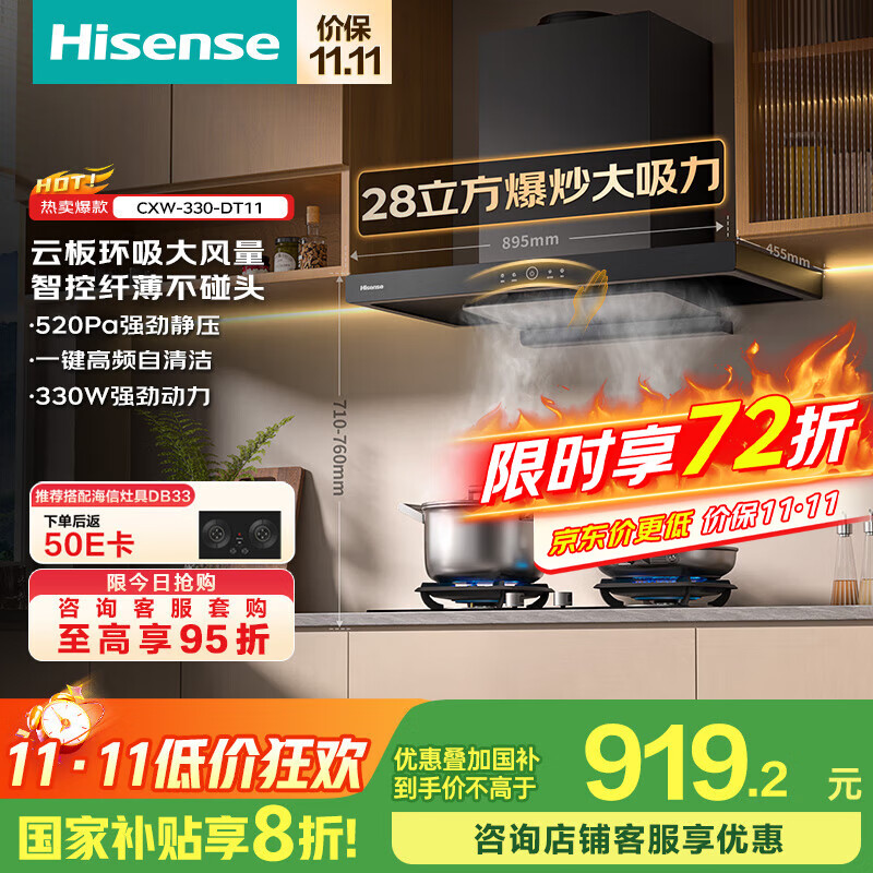 海信（Hisense）小魔方S2系列欧式顶吸超薄平嵌28立方大吸力挥手智控自清洁家用抽排吸油烟机DT11国家补贴20%