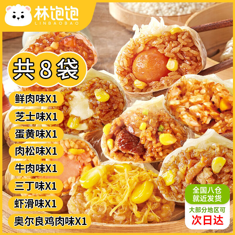 林饱饱咸蛋黄玉米芝士纸皮烧麦冷冻面点加热即食烧卖 早餐半成品240g/袋 八口味240g各一袋（32个）