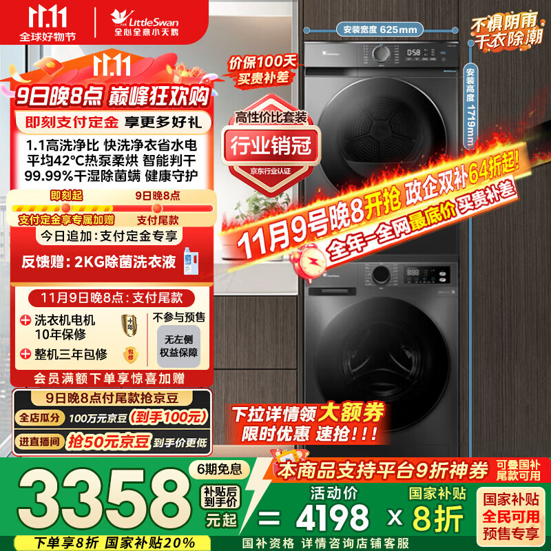 小天鹅（LittleSwan）洗烘套装 10KG滚筒洗衣机全自动+热泵烘干机家用烘衣服 1.1洗净比 除菌除螨 APUREPRO+02 国家补贴