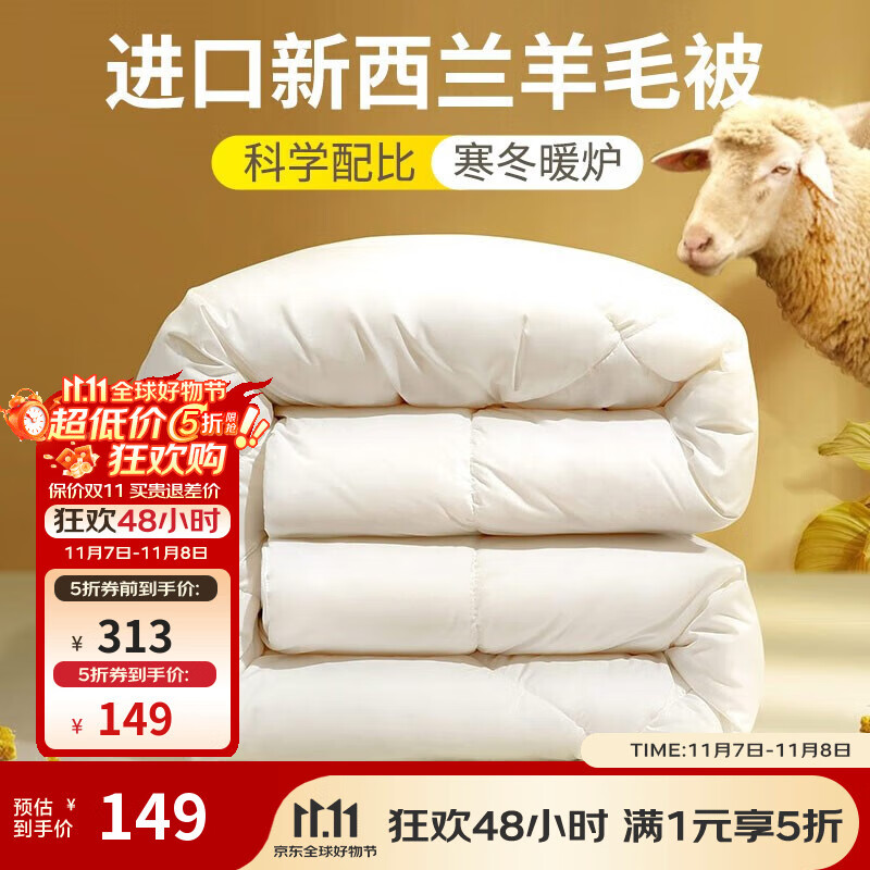 富安娜（FUANNA）家纺 新西兰羊毛被芯冬季加厚双人抗菌保暖被子（优选） 冬被【51%新西兰羊毛】暖梦 203*229cm