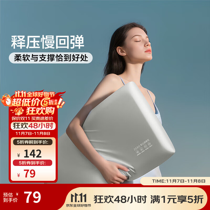 富安娜 慢回弹记忆枕低枕 