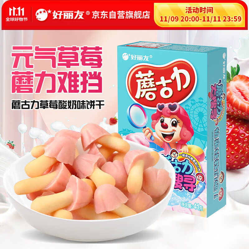 好丽友（orion）蘑古力草莓酸奶味41g/盒 趣味儿童休闲零食巧克力解馋即食饼干