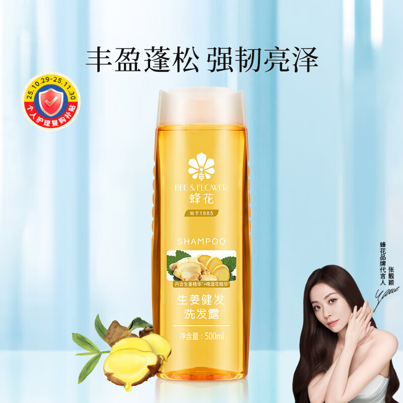 蜂花洗发水生姜啤酒花洗发露膏生姜健发男女士去油蓬松柔顺500ml
