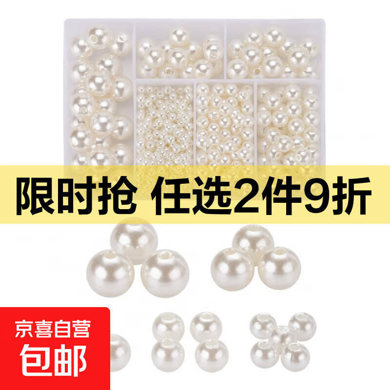 多尺寸仿珍珠亚克力圆珠散珠子 手工DIY手链项链耳环配件 白色(约497个/盒)