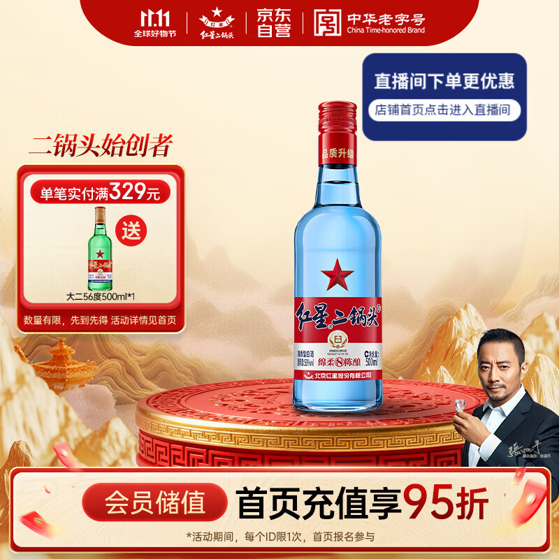 红星二锅头 蓝瓶绵柔8陈酿 清香型白酒 53度 500ml 单瓶装 纯粮口粮酒