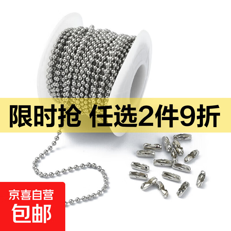 304不锈钢圆珠链2.4mm珠链DIY吊牌项链手链饰品配件 10米/卷 不锈钢色