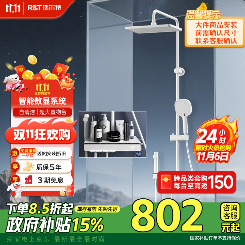 瑞尔特（R&T）淋浴花洒套装全套智能数显花洒自动除垢增压喷头浴室淋浴器K26
