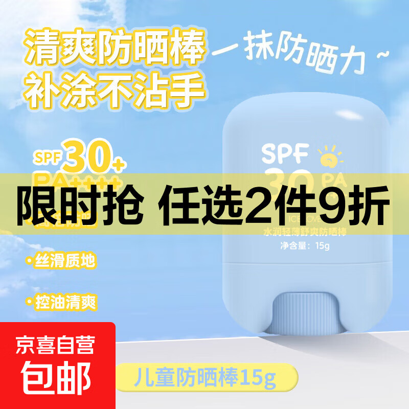 儿童防晒棒宝宝男女童专用防晒乳户外隔离紫外线防水汗防晒霜 【随身便携 宝宝防晒棒】1支