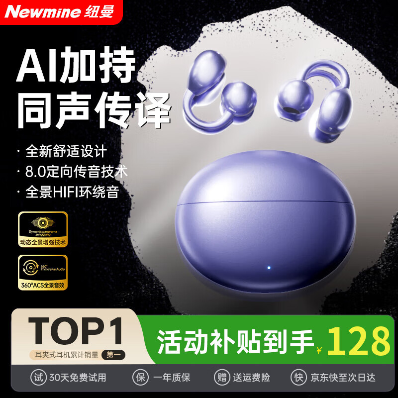 纽曼（Newmine）【2025最新款丨智能AI】蓝牙耳机无线骨传导概念耳夹式不入耳翻译同声传译运动跑步降噪超长续航 紫色丨AI大模型丨实时翻译