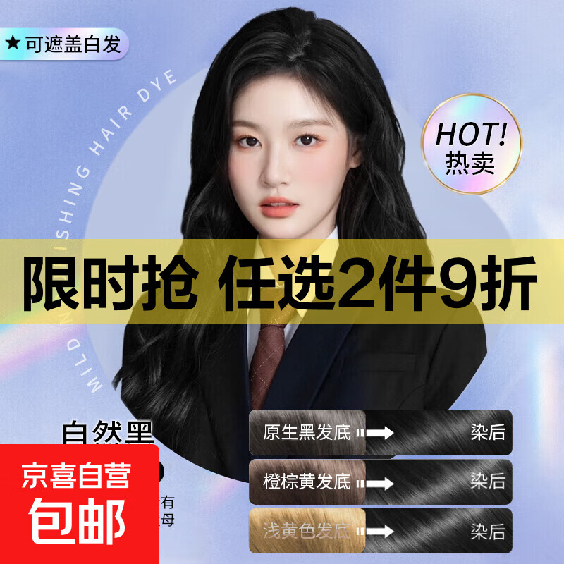 蓝黑茶色泡泡染发剂泡沫型学生自己在家里染超显白免漂2025流行色 自然黑色【需干发操作】300ml