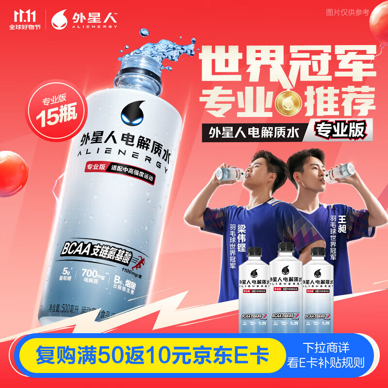 外星人电解质水 运动专业系列PRO 添加BCAA 500mL*15瓶
