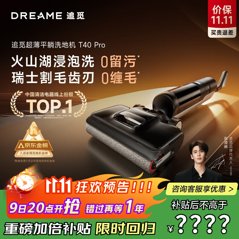 追觅洗地机T40Pro智能拖地机擦地洗涤机拖地洗地一体机家用洗拖吸一体自动清洗电动拖把政府补贴扫地机