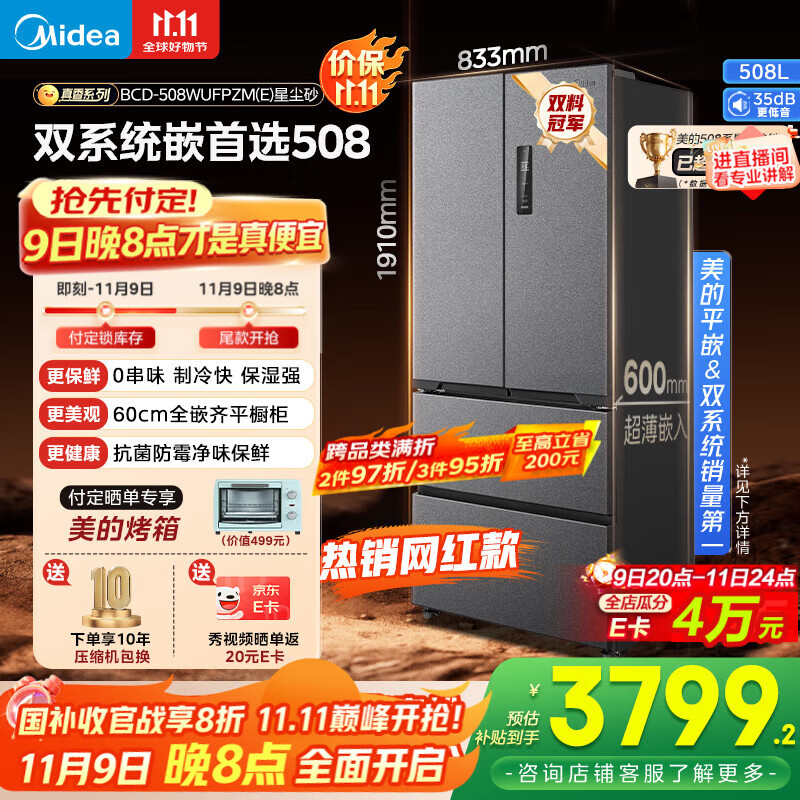 美的（Midea）真香系列M60双系统508法式多门四门家用冰箱超薄平嵌双循环大容量底部散热BCD-508WUFPZM(E)星尘砂