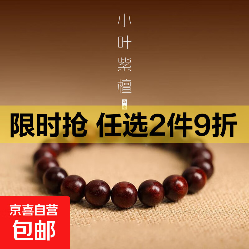 印度小叶紫檀1.0mm 文玩手链手镯手串 生日礼物 男女 父亲节礼物 无配饰 1.0mm
