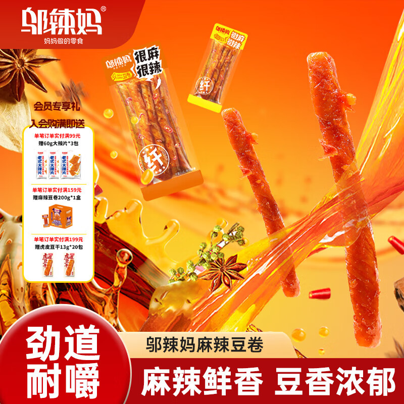 邬辣妈麻辣豆卷微麻微辣一斤装