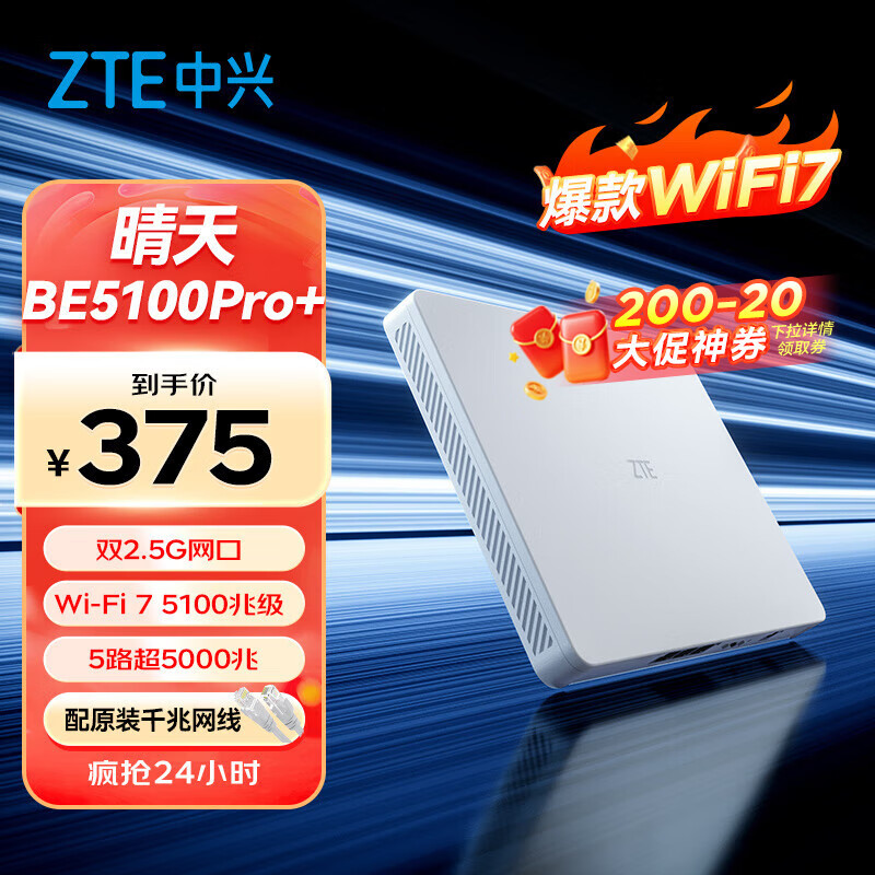 中兴（ZTE）晴天墙面BE5100Pro+  产品图片