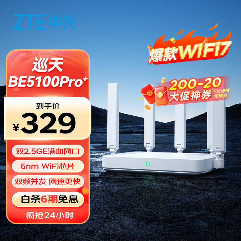 中兴（ZTE）巡天BE5100Pro+无线路由器 自研10核芯片 双2.5G口 WiFi7千兆双频5颗信号放大器兼容WiFi6游戏加速