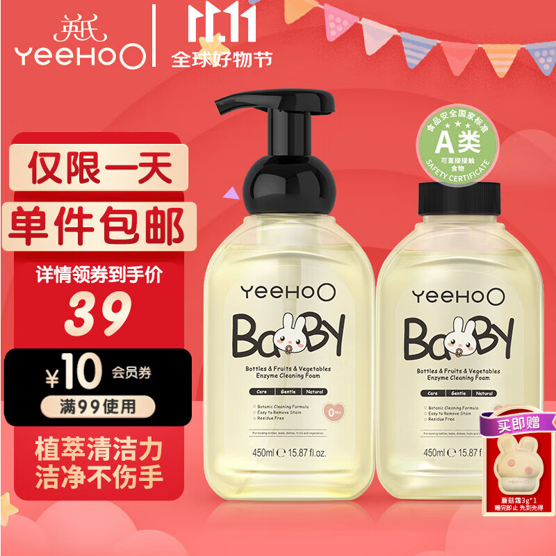 英氏奶瓶清洗剂洗奶嘴果蔬餐玩具婴儿童洗洁精泡沫柠檬酸除垢450ml*2
