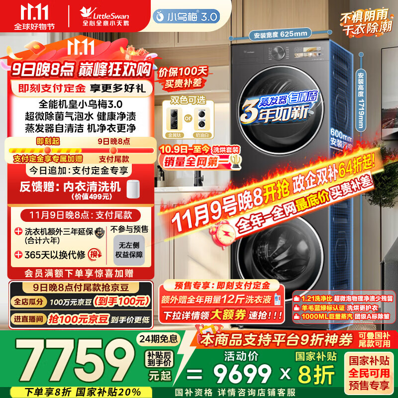 小天鹅（LittleSwan）洗烘套装 10KG滚筒洗衣机全自动+变频热泵烘干机家用烘衣服【小乌梅3.0】TG10VE40+VE40 国家补贴