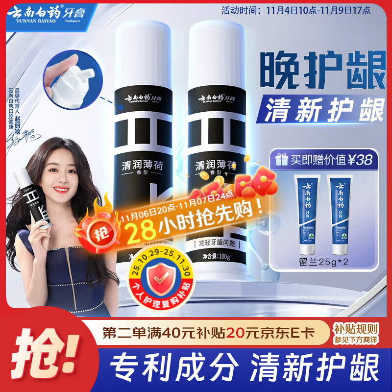 云南白药泵式直立按压牙膏全新升级减轻牙龈问题洁齿护龈清润薄荷100g*2