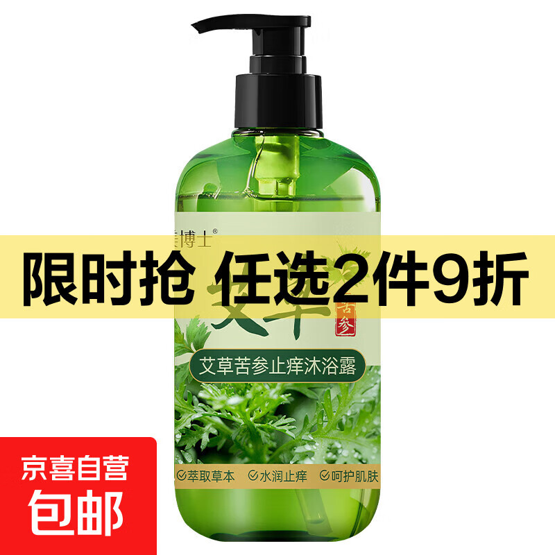 艾草抑菌沐浴露除螨止痒儿童草本男女通用苦参保湿大人润肤滋润 艾草沐浴露2瓶