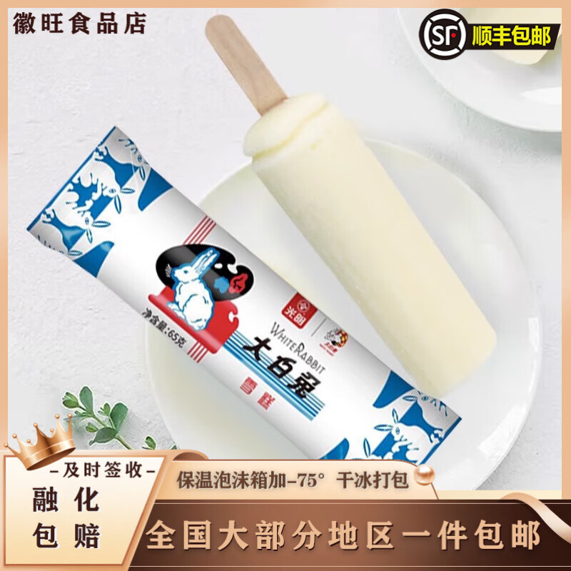 光明大白兔奶糖雪糕网红冰淇淋冷饮冰激凌65g多口味15/32支冰棍棒奶糕 大白兔32支