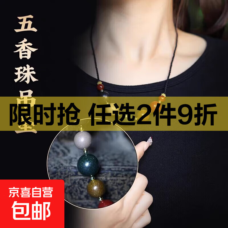天然香材合香珠锁骨链五行真气药香珠文玩饰品吊坠挂件女挂脖非遗 五行合香珠锁骨链