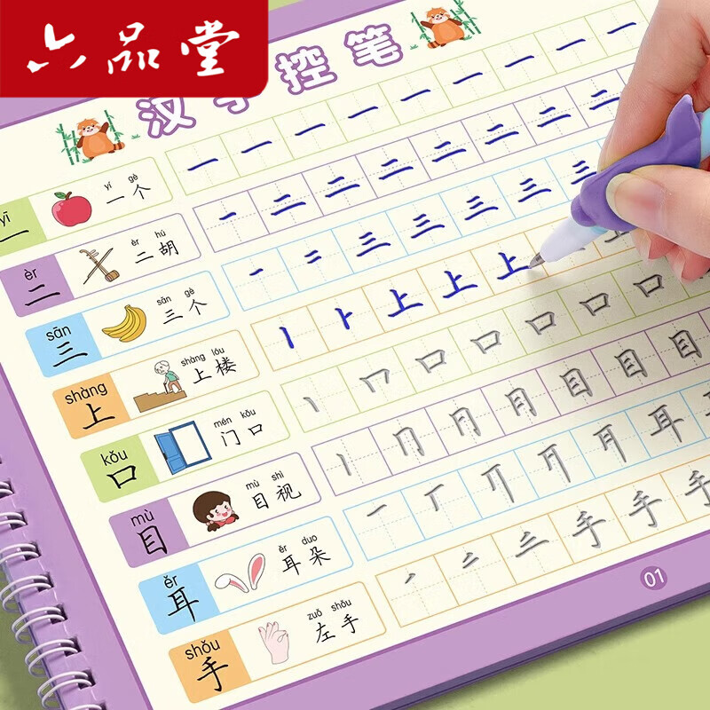 六品堂幼儿园汉字笔画字帖学前班儿童启蒙学前3岁456凹槽控笔训练练字帖幼小衔接练字本 