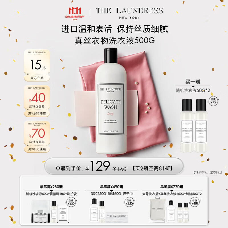 The Laundress真丝专用洗涤剂真丝洗衣液500G  丝绸桑蚕丝精致衣物高端香氛护色