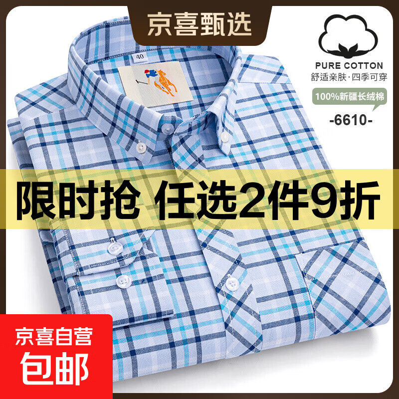 纯棉格子长袖衬衫男2025新款商务休闲免烫抗皱衬衣爸爸装大码上衣 6610 46 建议200-220斤