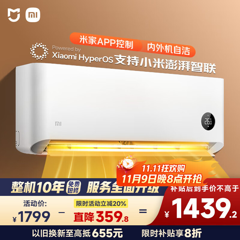小米（MI）米家 大1匹 新一级能效 巨省电 空调挂机 KFR-26GW/V1A1【国家补贴20%】整机10年质保