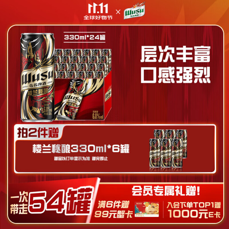 乌苏啤酒（wusu）京东自营楼兰秘酿330ml*24罐/箱整箱装精酿啤酒婚宴热门商品