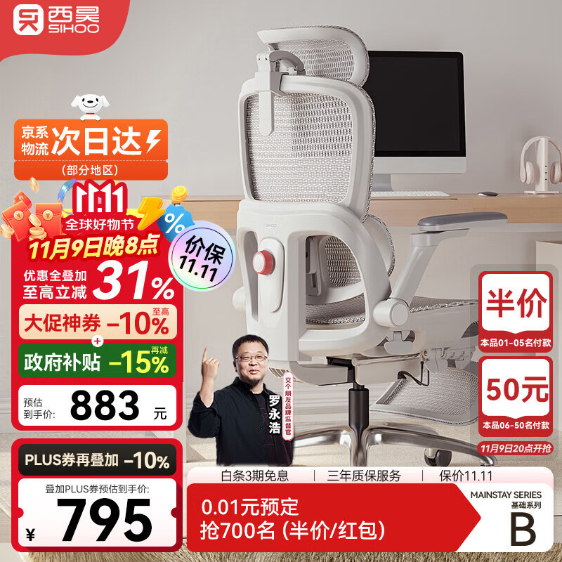 西昊B300Pro 人体工学椅电竞椅办公椅电脑椅人工力学椅【罗永浩推荐】