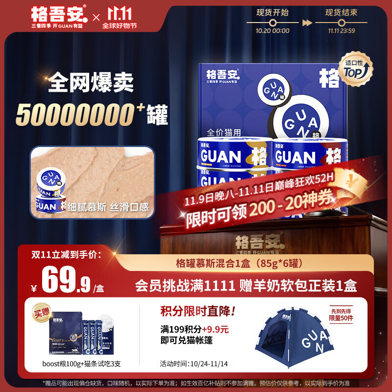 格吾安格系列猫主食罐全价鲜肉猫湿粮慕斯鸡牛肉混合口味1盒（85g*6罐）