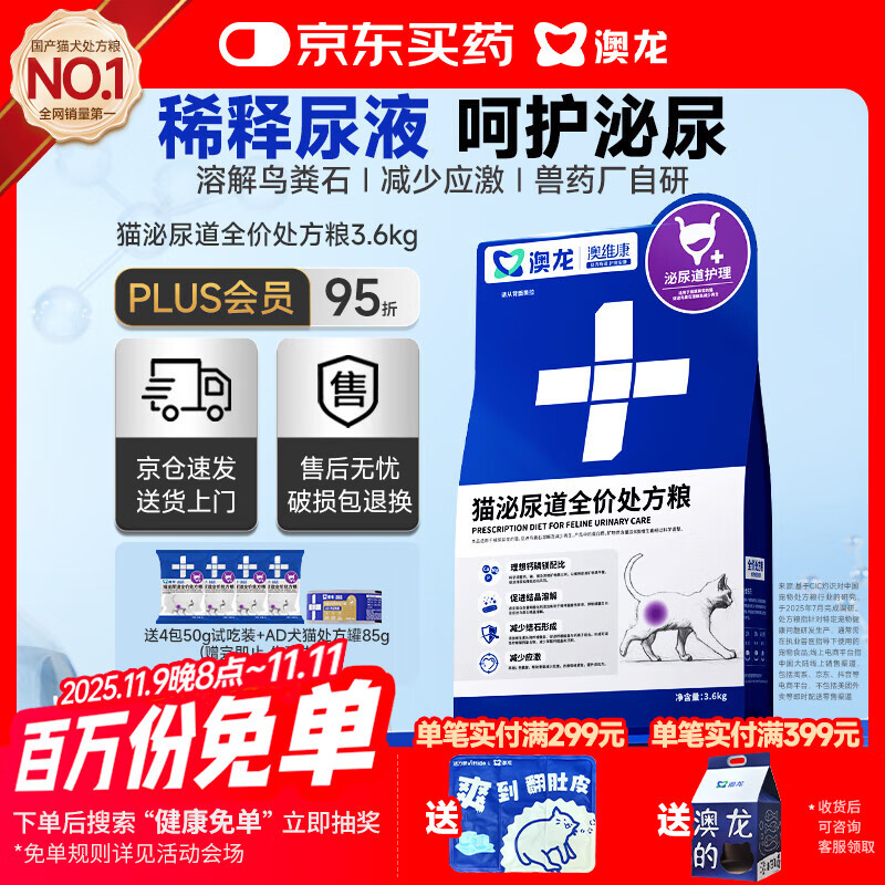 澳龙泌尿处方粮尿闭尿结石猫应激膀胱炎全价泌尿处方猫粮3.6kg