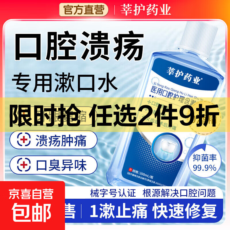 医用漱口水杀菌消牙周除口臭持久留香口腔抑菌牙龈专用清洗 3瓶【改善牙周/护理牙龈】
