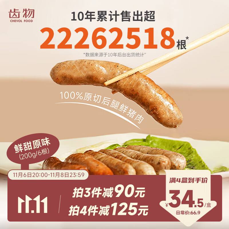 齿物鲜肉肠原味200g [配料干净羊肠衣]减盐爆汁烤肠火山石 儿童早餐