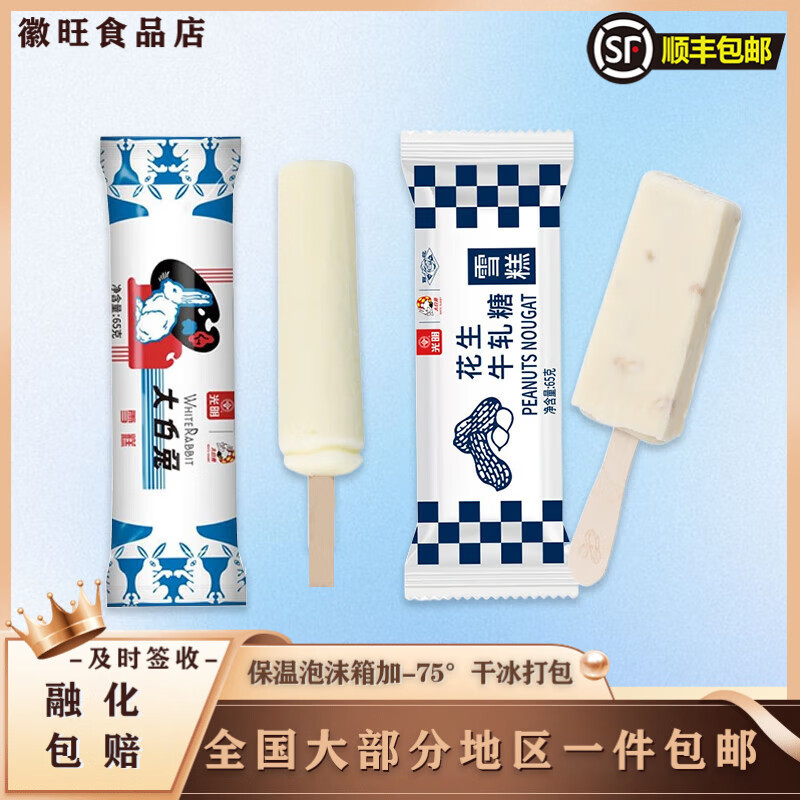 光明大白兔奶糖雪糕网红冰淇淋冷饮冰激凌65g多口味15/32支冰棍棒奶糕 大白兔16支+牛轧糖16支