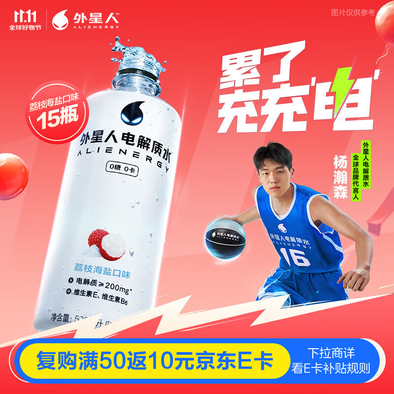 外星人电解质水0糖0卡饮料 荔枝海盐口味 500mL*15瓶