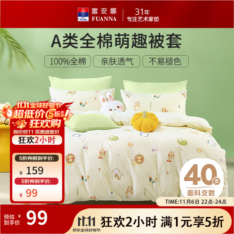 富安娜家纺 儿童纯棉单件被套被罩 学生宿舍全棉褥子套单双人家用 可奈黄【40S全棉+A类呵护】 1.2米单人(被套) 152cm*210cm