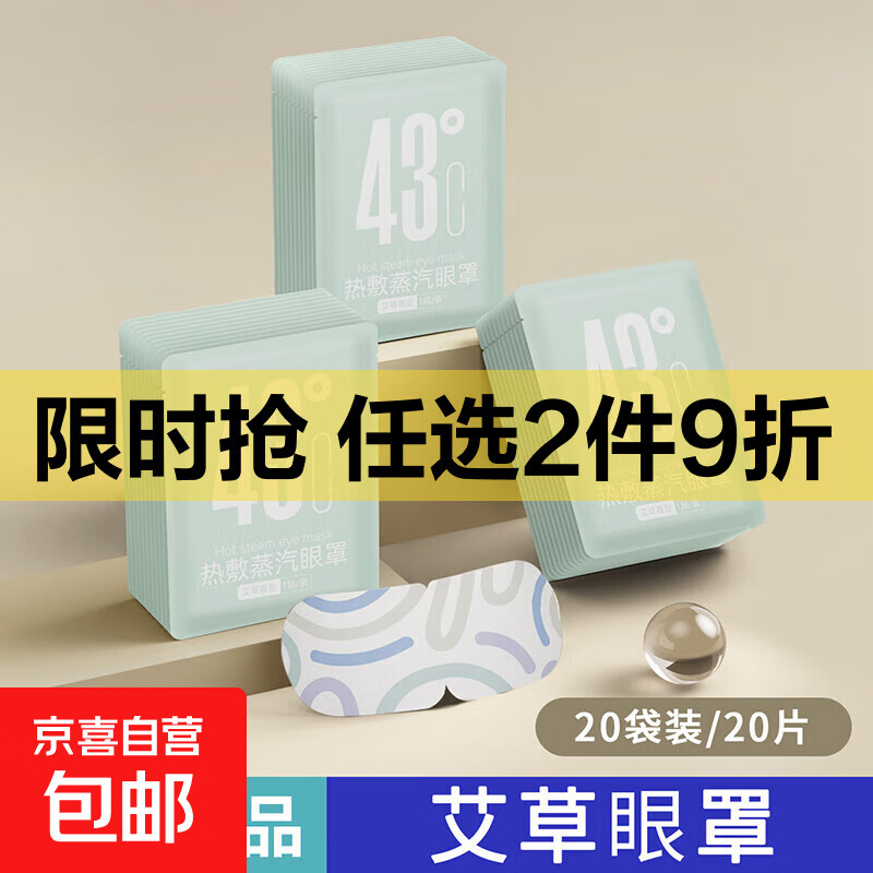 一次性蒸汽眼罩热敷自发热眼罩遮光睡眠缓解疲劳黑眼圈叶黄素艾草 艾草香【20片实惠装】
