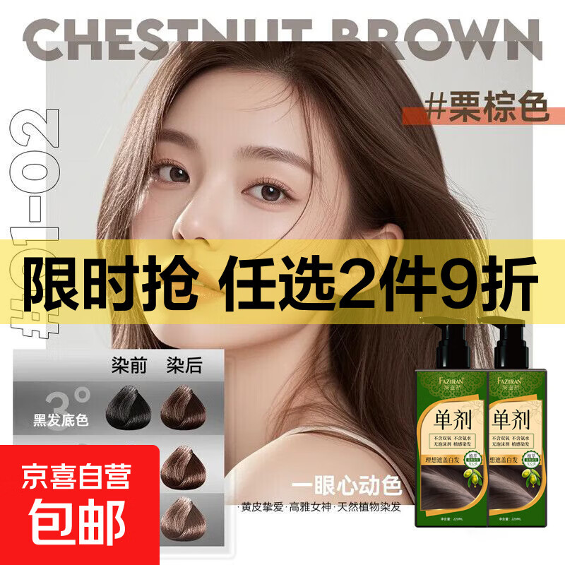 【全网爆款】草本植物染发剂纯盖白头发染发膏染黑免漂遮白发神器 【植物配方】票棕色*220ml